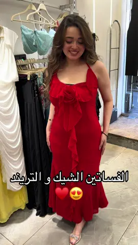 فساتين شيك♥️تريندي 😍 01271316331 #dress #فستان #ملابس #تريند 