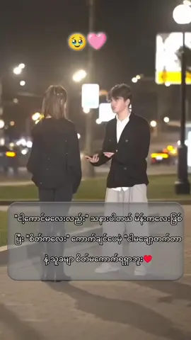 #ငါ့ကောင်မလေးသနားပါတယ် 