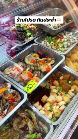 ไม่ว่าเธอจะผ่านอะไรมาก็ตาม ถ้าผ่านถนนบรรทัดทองแวะซื้อทะเลดองมาฝากเราด้วย ชอบกินมาก🤤😆 #ร้านโปรด #ฟีดดดシ 