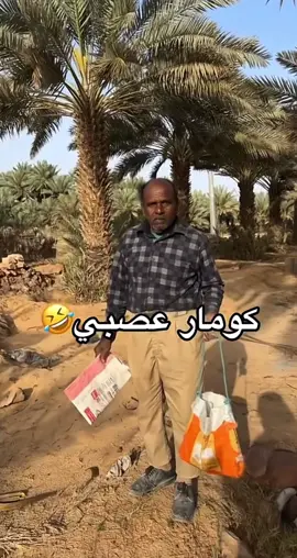 كومار عصبي🤣#explore 