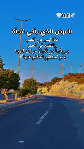 المرض الذي يأتي فجأة 🥹🕊️🕊️🕊️🕊️🕊️🕊️ #🌹🌹🌹🌹🌹🌹🌹🌹🌹🌹🌹🌹 #الحب #حبيبي #احبكم  #المشكى_على_الله                                         