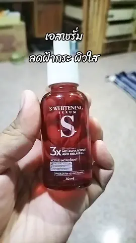 #เอสเชรั่ม  #เชรั่มลดฝ้ากระ  #เอสเชรั่ม2แถม2 