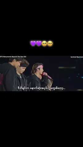 ကြည့်မိတိုင်းငိုမိတယ်🥺🥺🥺💜💜#foryoupage #fyp #btsarmy #Army #bts 