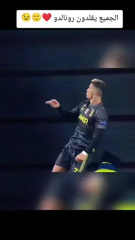 اجمل احتفالية على طريقة كرستيانو😍 🙂❤#كرة_القدم_عشق_لا_ينتهي⚽👑 #كرستيانو_رونالدو🇵🇹مشاهير_الرياضة #مدريدي_للأبد🇪🇦💛 #لايك_متابعه_اكسبلور #مهارات_كرة_القدم 