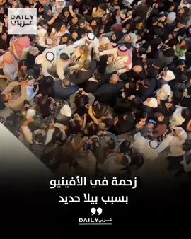 زحمة في الأفينيو بعد حضور الموديل العالمية بيلا حديد افتتاح احدى المحلات