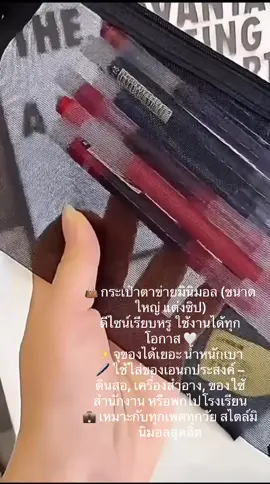 #กระเป๋ามินิมอล #กระเป๋าใส่ของ #กระเป๋าดินสอ #กระเป๋าเครื่องสำอาง #ของใช้ในสำนักงาน