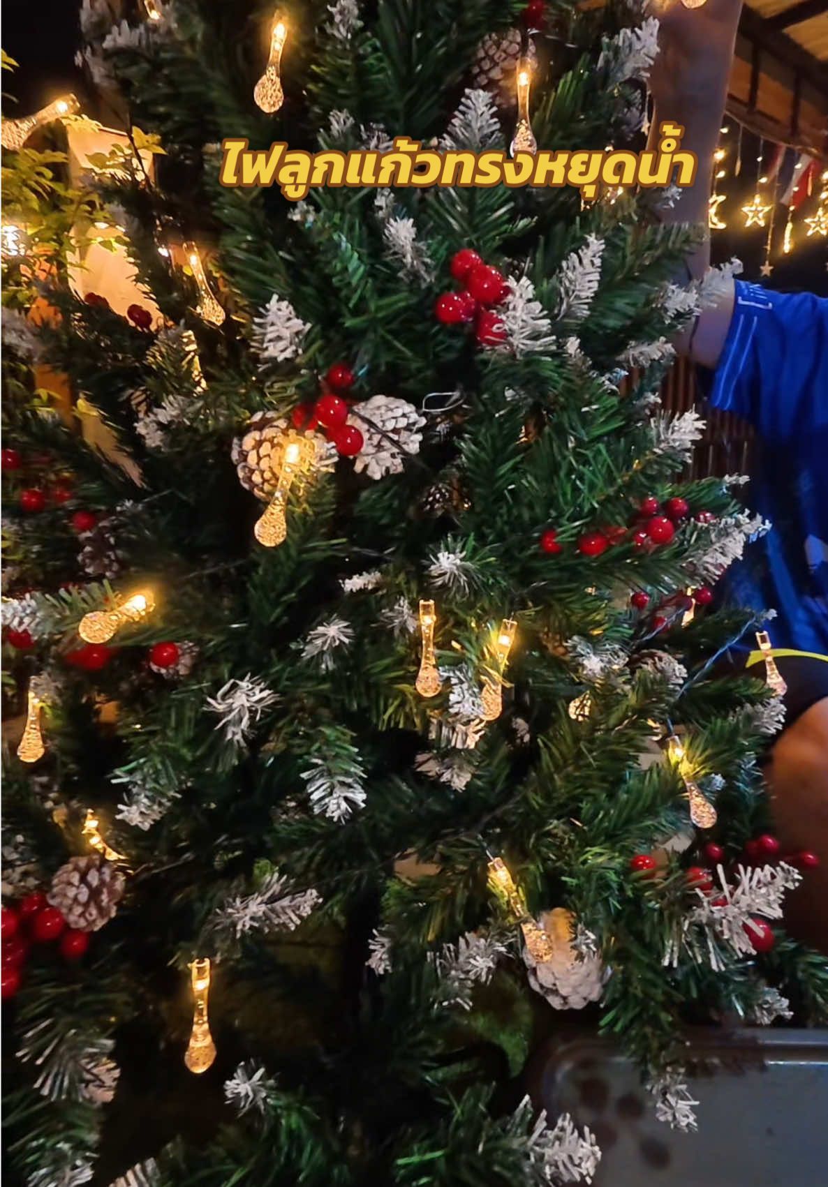 #ไฟตกแต่ง #ไฟประดับ #ไฟปีใหม่ #ไฟลูกแก้ว #ไฟลูกแก้วทรงหยุดน้ำ 