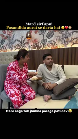 Mere age toh jhukna parega pati dev🤪😂 #foryoupage #viral #couple #couplegoals 