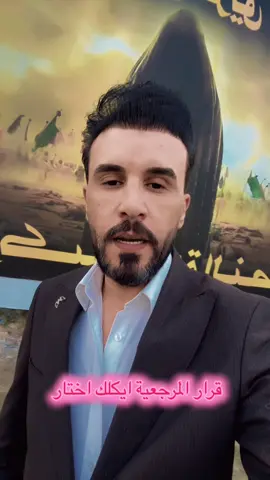 موقف للمذهب ودماء الشهداء #اختار ابن الولاية #شهداء_المذهب #شعراء #حسام_الحمزاوي 