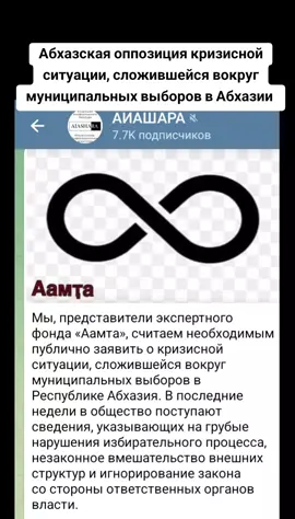 Абхазская оппозиция кризисной ситуации, сложившейся вокруг муниципальных выборов в Абхазии  #абхазияэтогрузия #сухуми #грузия #тбилиси #абхазия 