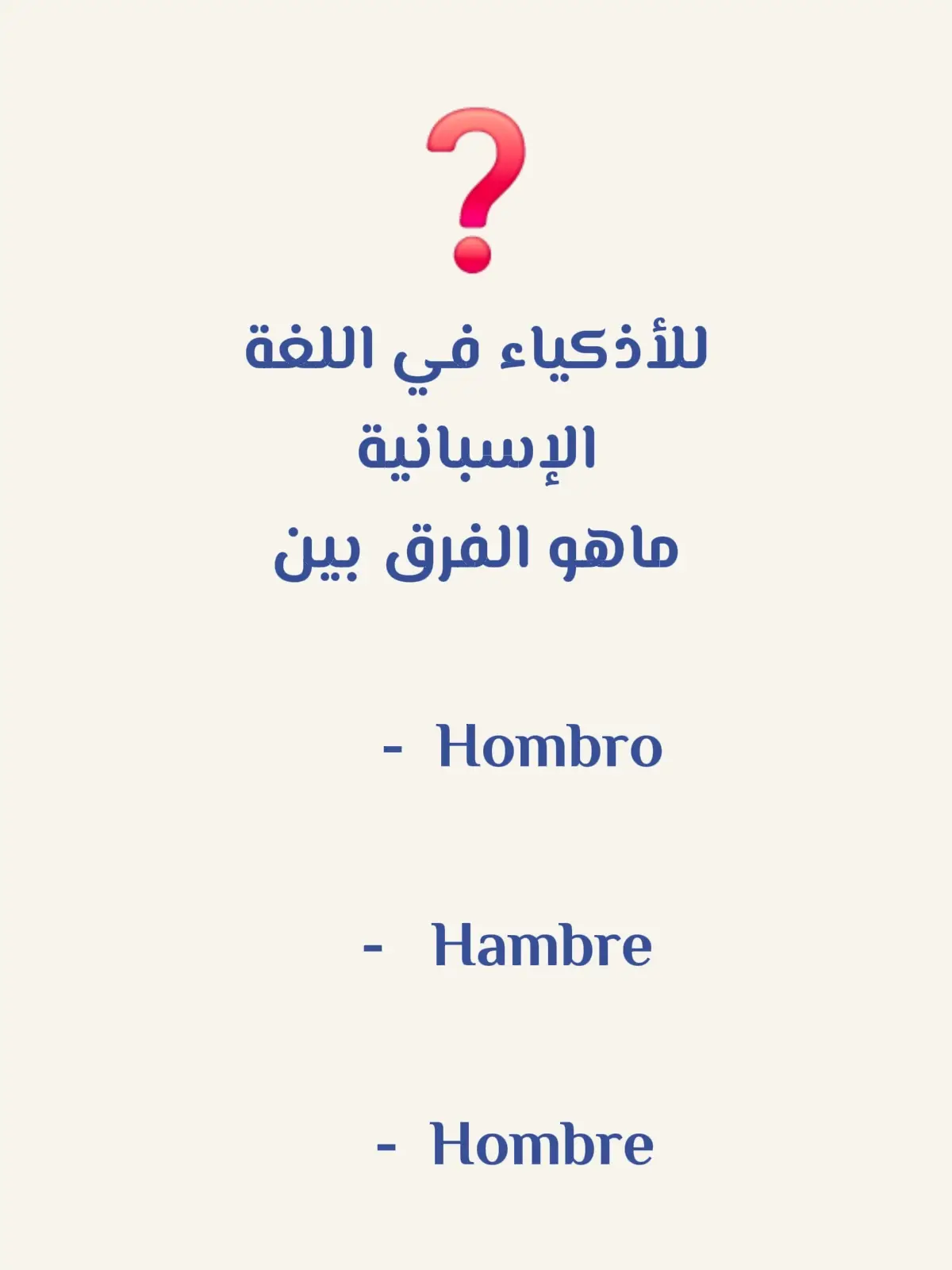 تعلم الإسبانية اليوم  #الشعب_الصيني_ماله_حل #tiziouzouⵣimazighen💛💚 #اللغة_الاسبانية #الجزائر_تونس_المغرب_الاماراات_مصر #marruecos🇲🇦🇪🇸españa 