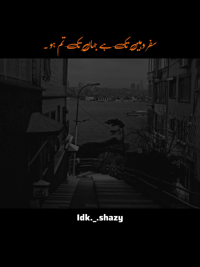 سفر وہیں تک ہے جہاں تک تم ہو ۔ #1millionaudition#aesthetic#foryoupage#foryou#poetrystatus 