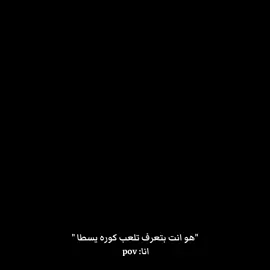 هو انت بتعرف تلعب كوره || فيل فودين 🤪🦇#foryoupage #foryou #تصميم_فيديوهات🎶🎤🎬 