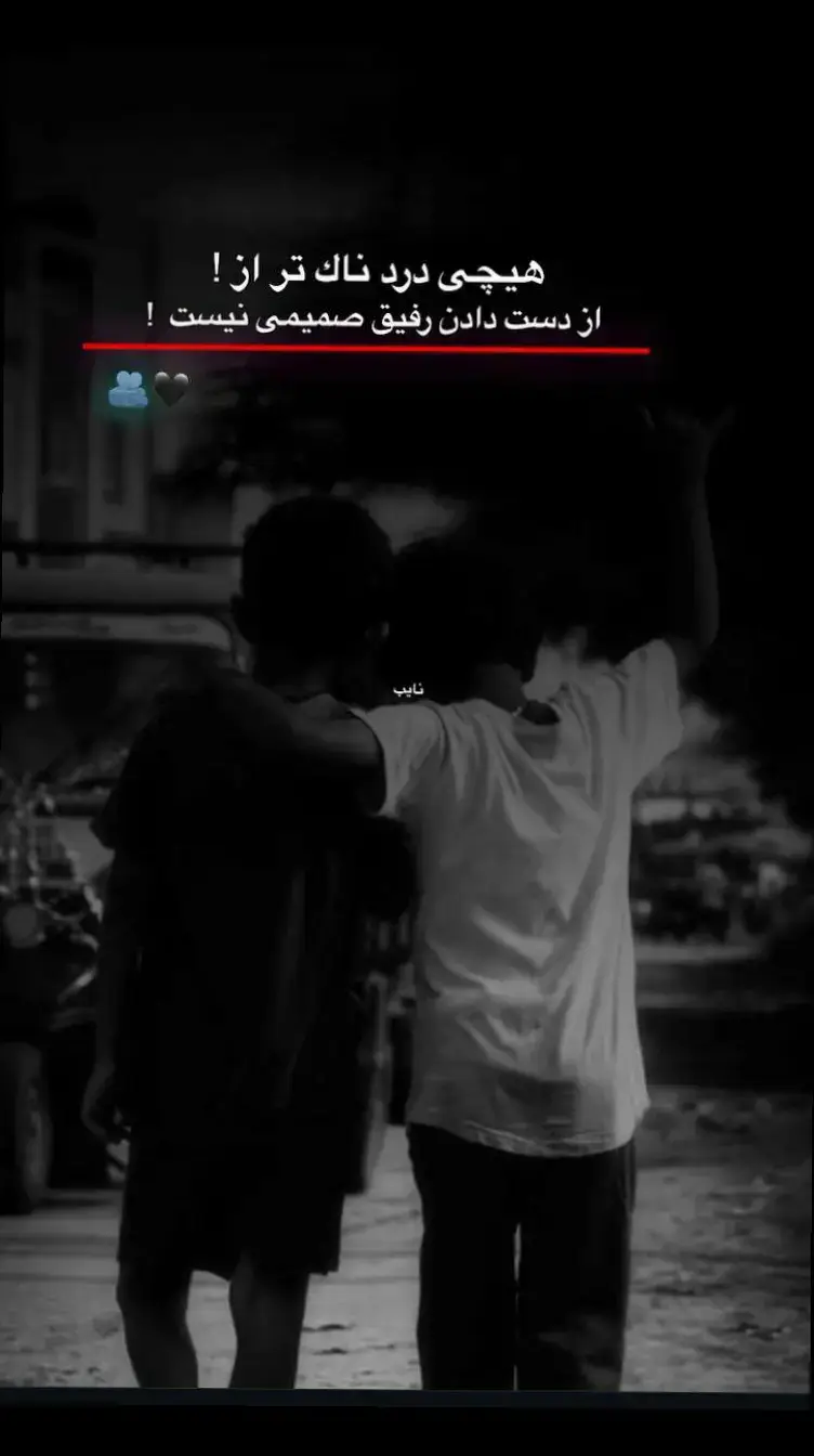 #هیچی درد ناک تر از ! از دست دادن رفیق صمیمی نیست ! #تاجک__اوزبگ__پشتون__هزاره__ترکمن 