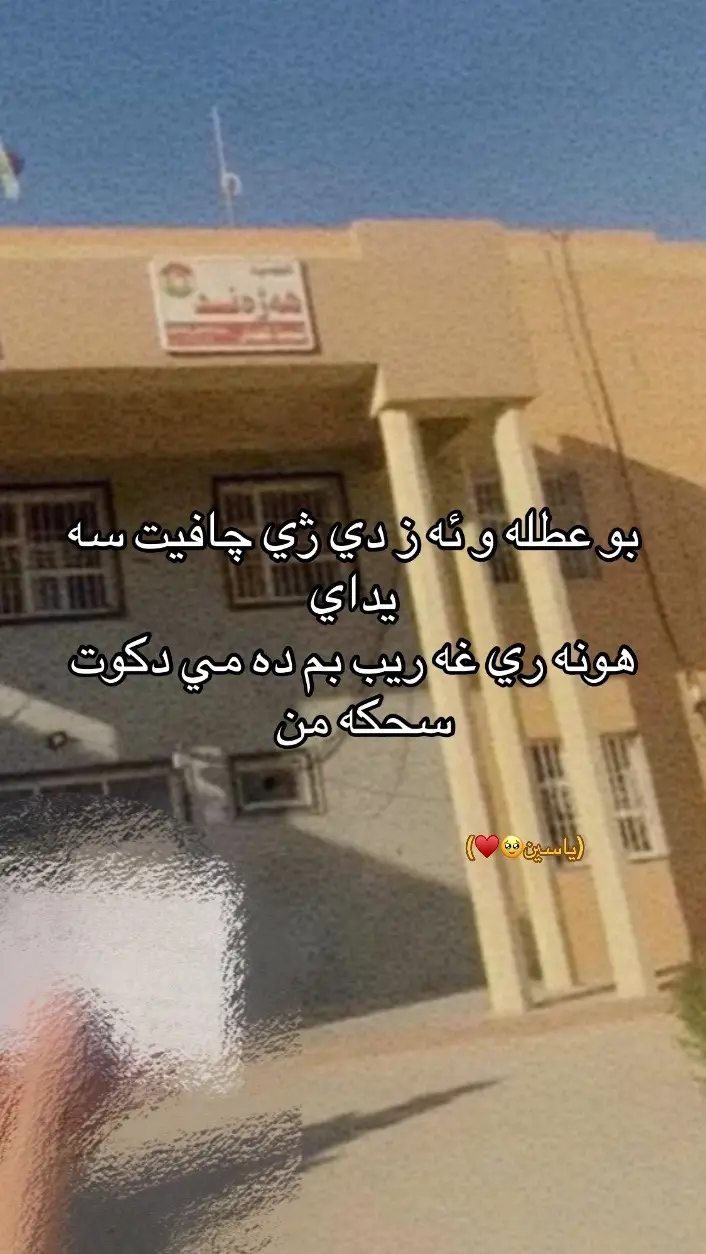 #اكسبلورexplore #duhok_zaxo_amedi_semel_akre_hawler #ئەکتیڤبن🥀🖤ـہہـ٨ــہ #fyppppppppppppppppppppppp #شعب_الصيني_ماله_حل😂😂 