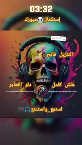 الرد على @user5556917671157 #نواشف_الصاح_♬ــــــ❥ــــہہہ🎻 #نغس_جمجمه☠️ريمكس🔥🖤الدعم #اعادة_النشر🔃 #الشعب_الصيني_ماله_حل😂😂🙋🏻‍♂️ #CapCut 