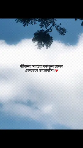 😅💔 #foryou #banglacaption #sadcaption #emotionalvideo #fyp 