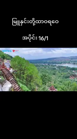 #မြူနှင်းတို့ထာဝရဝေဇာတ်လမ်းတွဲ #viwes #tiktok 