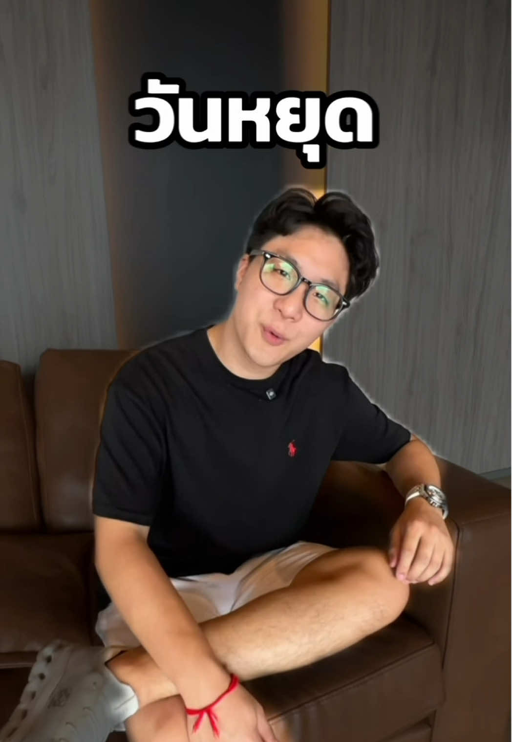 วันหยุดของผมทําอะไีรครับ?