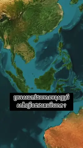 ប្រទេសណាដែលមានមនុស្សស្រី សាវ៉ាច្រើនជាងគេលើលោក?