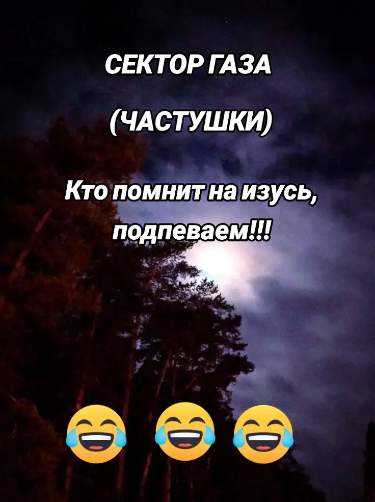 #Сектор Газа#содержит - Частушки #