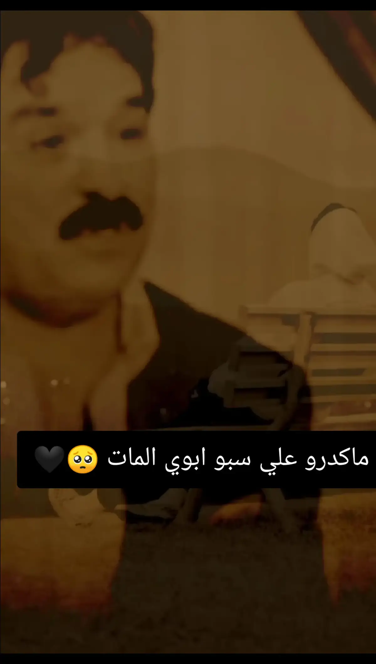 ماكدرو علي سبو ابوي المات 🥺🖤#خضير_هادي #شعراء #شعراء_العراق_جنوب_العراق #شعراء_وذواقين_الشعر_الشعبي_العراقي #شعراء_وذواقين_الشعر_الشعبي🎸 