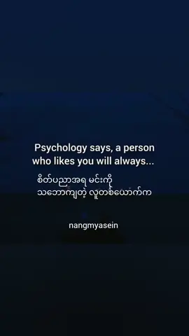 Psychology says... #creatersearchinsights #learnenglish #sein #nangmyasein 