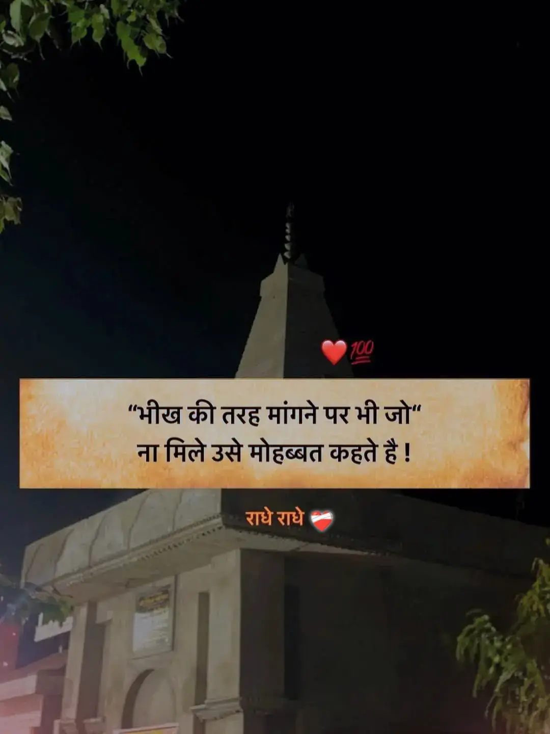 Radhe Radhe ❤️‍🩹💯🙏 #mr_sah #explore #foryoupage #birgunjmuser #fypage 