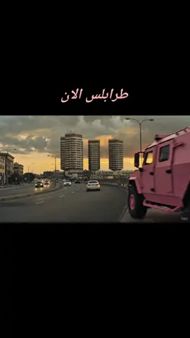 #fpy @لايت الاص @سيدوكي ﮼الليبي 🇱🇾✌️909  シ #ليبيا🇱🇾 #الجزائر #تونس 