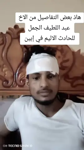 #صقرالحجازللنقل #العرقوب #عبداللطيف_الجمل #حادث_شقرة #شقرة  #السعودية #اليمن #بطل_اللحظةالاخيرة 