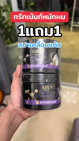 #ทรีทเม้นท์ #ทรีทเม้นท์หมักผม #สปาเคลือบแก้ว #เคราติน #เคราตินหมักผม 