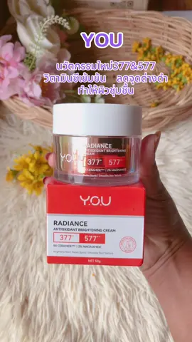 #You #ครีมไวท์เทนนิ่ง 