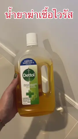 เดทตอล น้ำยาฆ่าเชื้อ ช่วยให้บ้านสะอาดด  #เดทตอล  #dettol  #dettolthailand  #น้ํายาฆ่าเชื้อโรค  #เดทตอลน้ํายาฆ่าเชื้อโรค 