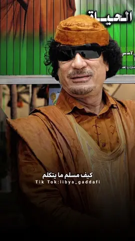 💚🐆 #معمرالقذافي #ليبيا #libya_gaddafi #عميد_حكام_العرب #الجماهيرية_العربية_الليبية_العظمى 