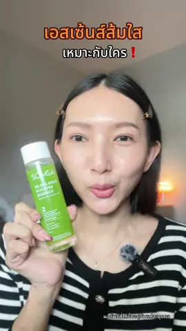 ใครกันนะที่ควรใช้ #SOMSAI #เป็นสิวต้องส้มใส #ส้มใส16ปี #สบู่น้ำส้มใส #ผิวติดสาร 