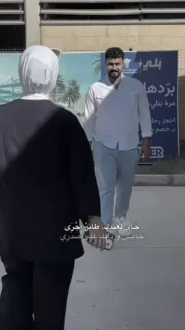 جاي لعندك، طاير أجرى 🥹😂❤️❤️ . . . . . . . . . . #funny #explore #fyp #حب #الشعب_الصيني_ماله_حل😂✌️ 