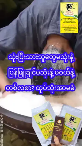 #ဆံပင်ဖြူနေတဲ့သူတွေအတွက် #foryoupage❤️❤️ #ဒီတစ်ပုဒ်တော့fypပေါ်ရောက်ချင်တယ် #ဖြူပြန်နက်စေဖို့အာမခံ💯 #ရောက်စမ်းfypပေါ် 