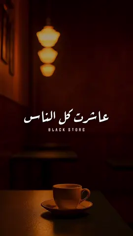 تخلص لمين 🖤 #fyp #foryou #ترند #حالات_واتس #foryoupage 