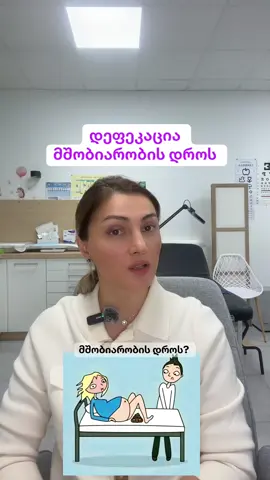 იცოდით რომ ბუნებრივი მშობიარობის დროს ნეონატალური ბაქტერიული კოლონიზაციის გზით ბავშვის იმუნური სისტემის გაძლიერებაში უდიდესი როლი დედის განავალთან ბავშვის კონტაქტს აქვს?  #ფორიუზე #ფორიუ #შენთვის #დედა #მედიცინა 