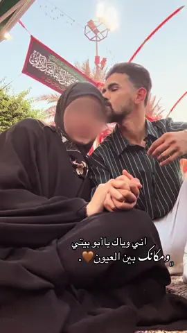 ابو بيتي🥹🤎.#تابعوني_انستا_بلبايو🤭💖 #انشر_يومياتي_اني_وزوجي_وبنتي🥹 #الشعب_الصيني_ماله_حل😂😂 #حسابي_الرسمي_على_التيك_توك❤️❤️❤️ #العراق_السعوديه_الاردن_الخليج 