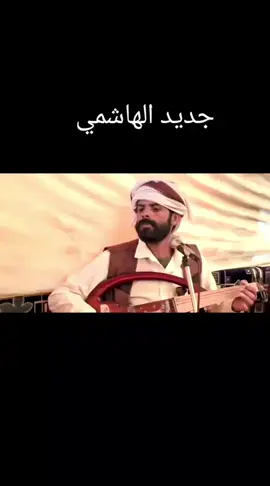 #الهاشمي_البيضاني 