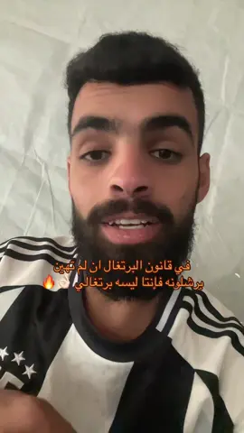 #في قانون#البرتغال#ان لم تهين#برشلونه#فانتا ليسه برتغالي 