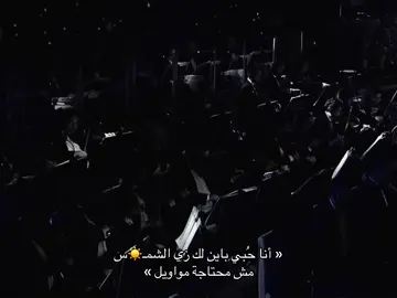 نجوم الليل- أنغـام #انغام_عشق_لاينتهي #foryoupage #fypシ゚ #foryou #fyp 