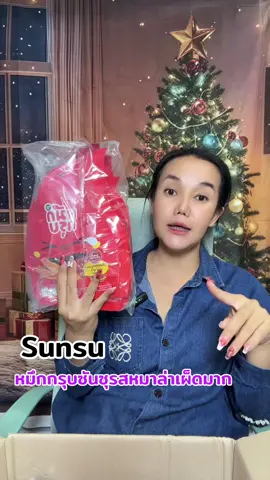 หมึกกรุบซันซุยกโหล#หมึกกรุบซันซุ#sunsu #SnackwithSUNSU #SUNSUTHAILAND #SUNSUchallenge 
