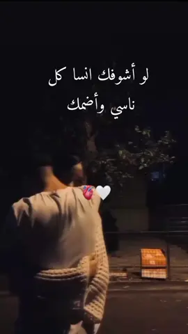 #لو اشوفك انسا كل ناسي واضمك🫂 اشتقتلك ياعمري🥺❤️زوجي دنيتي وكل حياتي🫂🌎#خربشات_noureddine123m #محضوره_من_الاكسبلور_والمشاهدات 