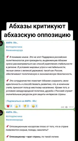 Абхазы критикуют абхазскую оппозицию #тбилиси #грузия #сухуми #абхазия #абхазияэтогрузия 