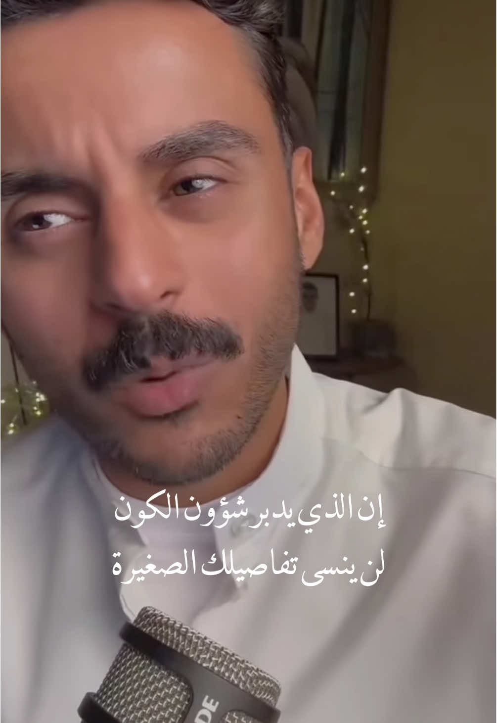 إن الذي يُدبِّرُ شؤون الكون لن ينسى تفاصيلك الصغيرة #مشاري_بودريد #رواية_لأن_الله_يدري #بوكتوك #foryou #explor @مشاري بودريد 