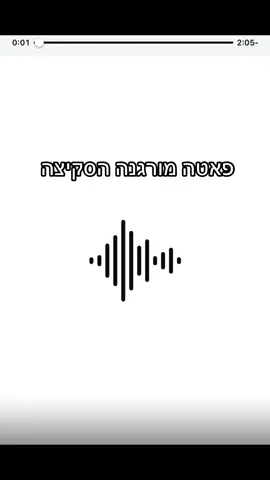 החלפנו פזמון תאמינו לי שהפזמון החדש הרבה יותר טוב מהקודם😀❤️