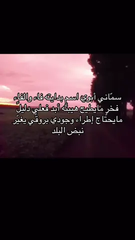 اشكر ابوي على الاسم😮‍💨❣️❣️❣️