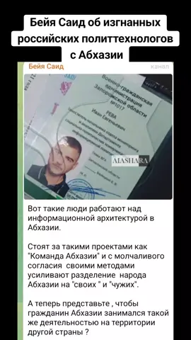 Бейя Саид  об изгнанных российских политтехнологов с Абхазии   #тбилиси #абхазияэтогрузия #грузия #сухуми #абхазияэтогрузия